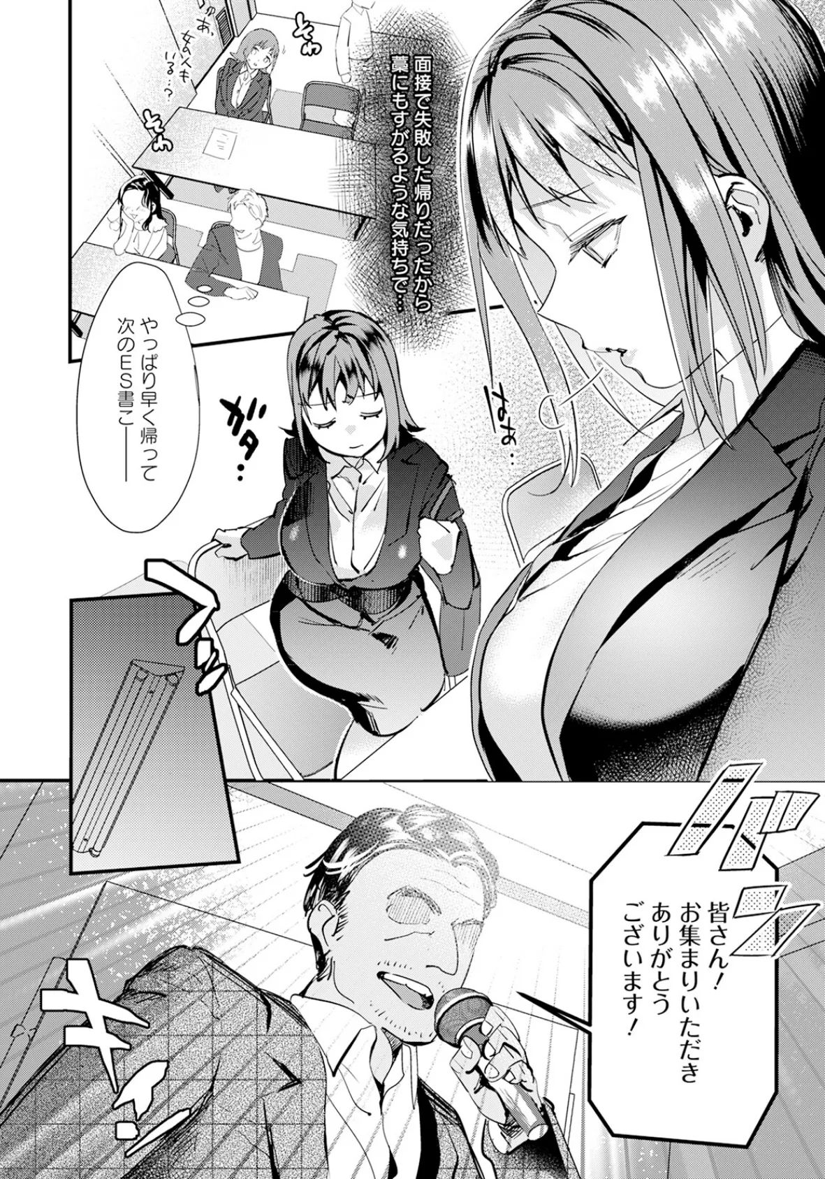 コレで就活うまくイクッ!【単話】 2ページ