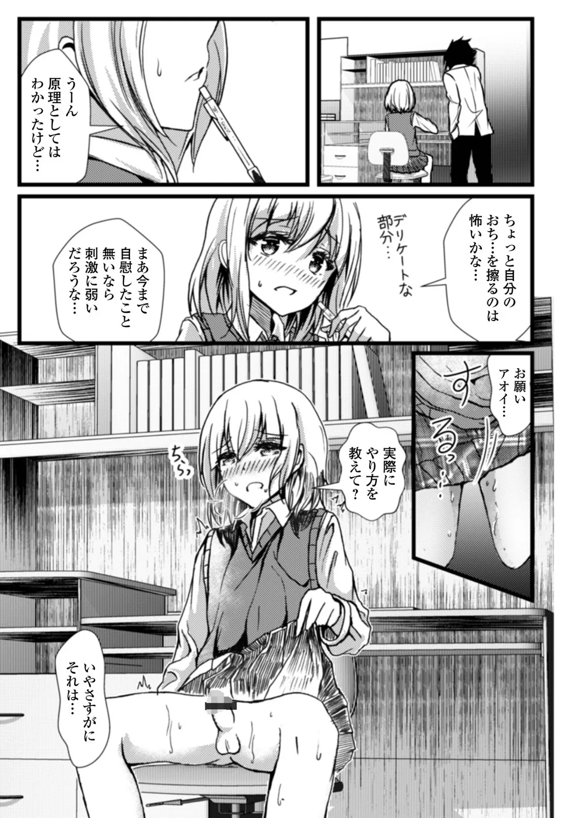 箱入り男の娘お嬢様をなんとかシたい! 3ページ