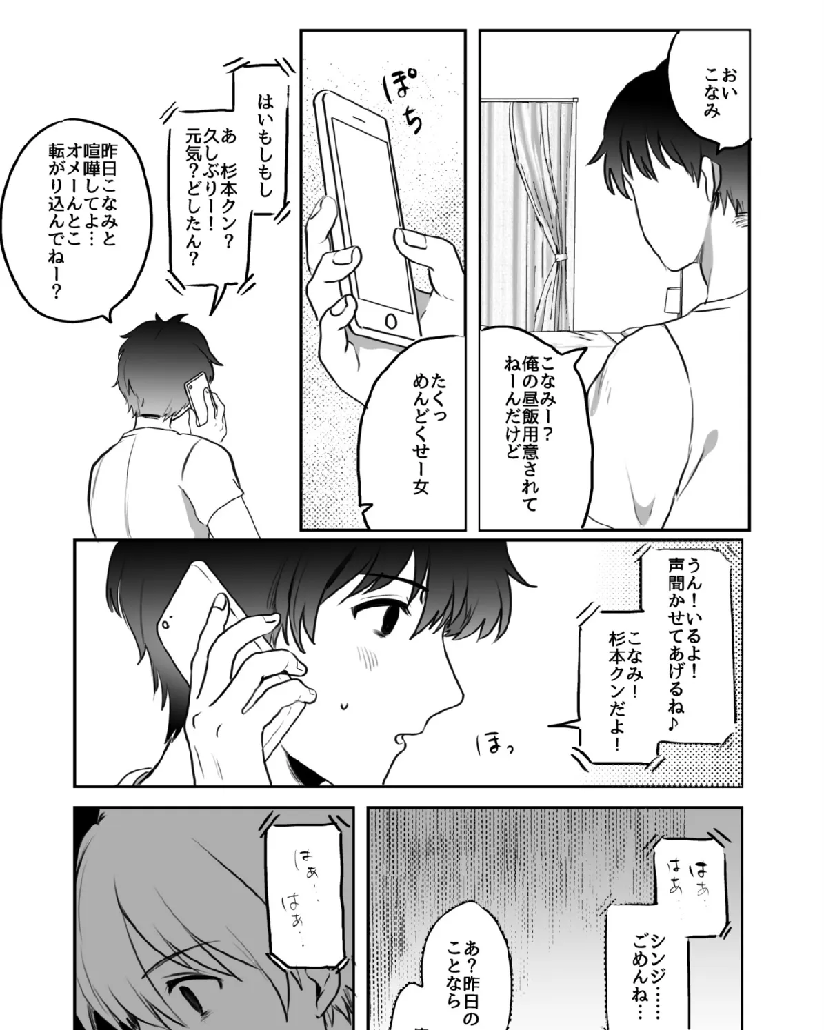 まん負けされたの?杉本クン! 5ページ