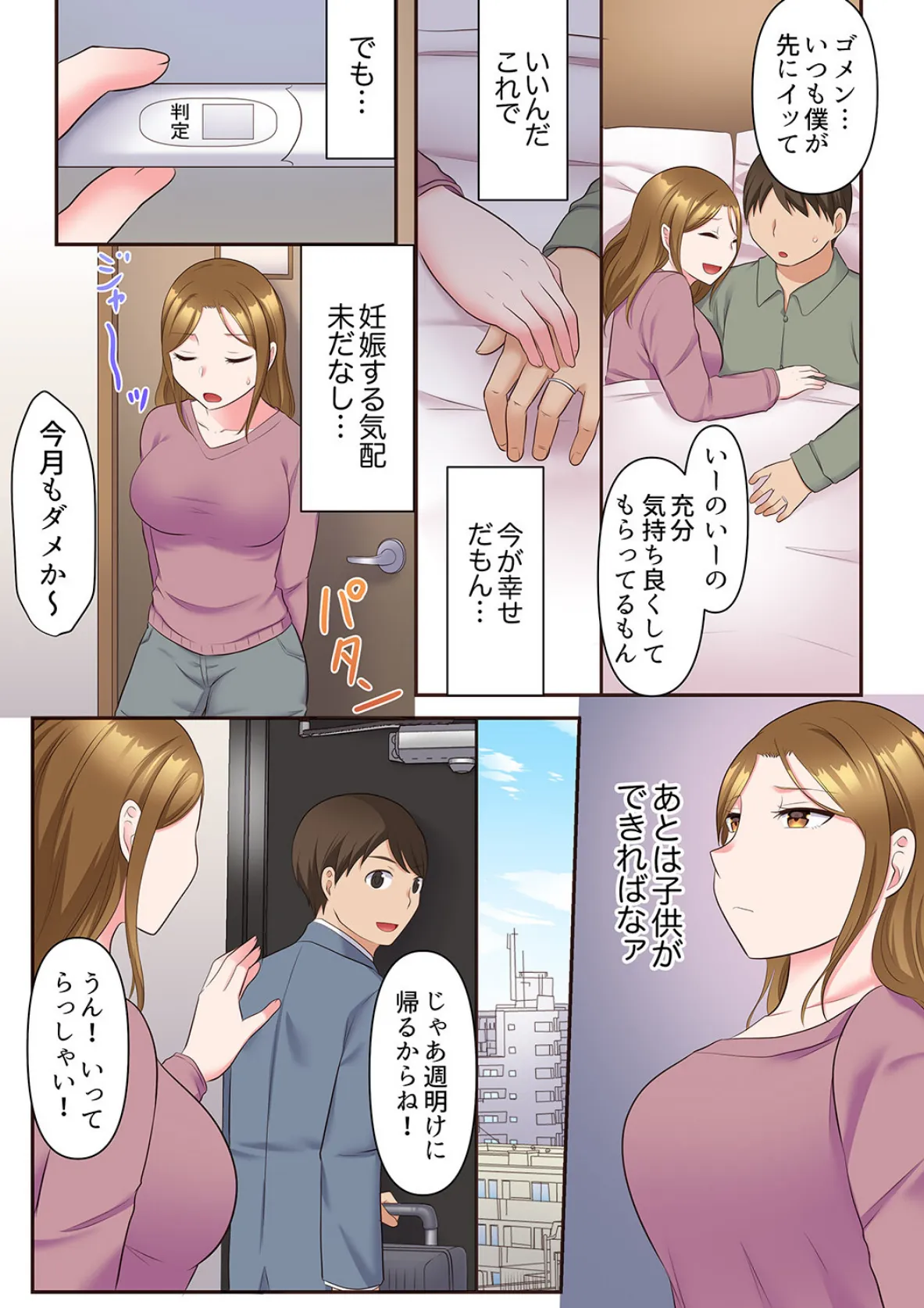 乱れる人妻の寝取られセラピー〜夫を愛してるのに見知らぬ男にまたがってイク…ッ!【合本版】3 5ページ