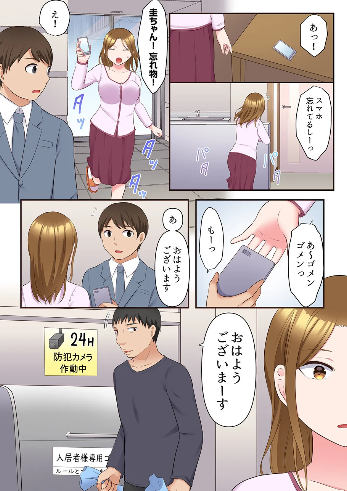 乱れる人妻の寝取られセラピー〜夫を愛してるのに見知らぬ男にまたがってイク…ッ!【合本版】3 6ページ