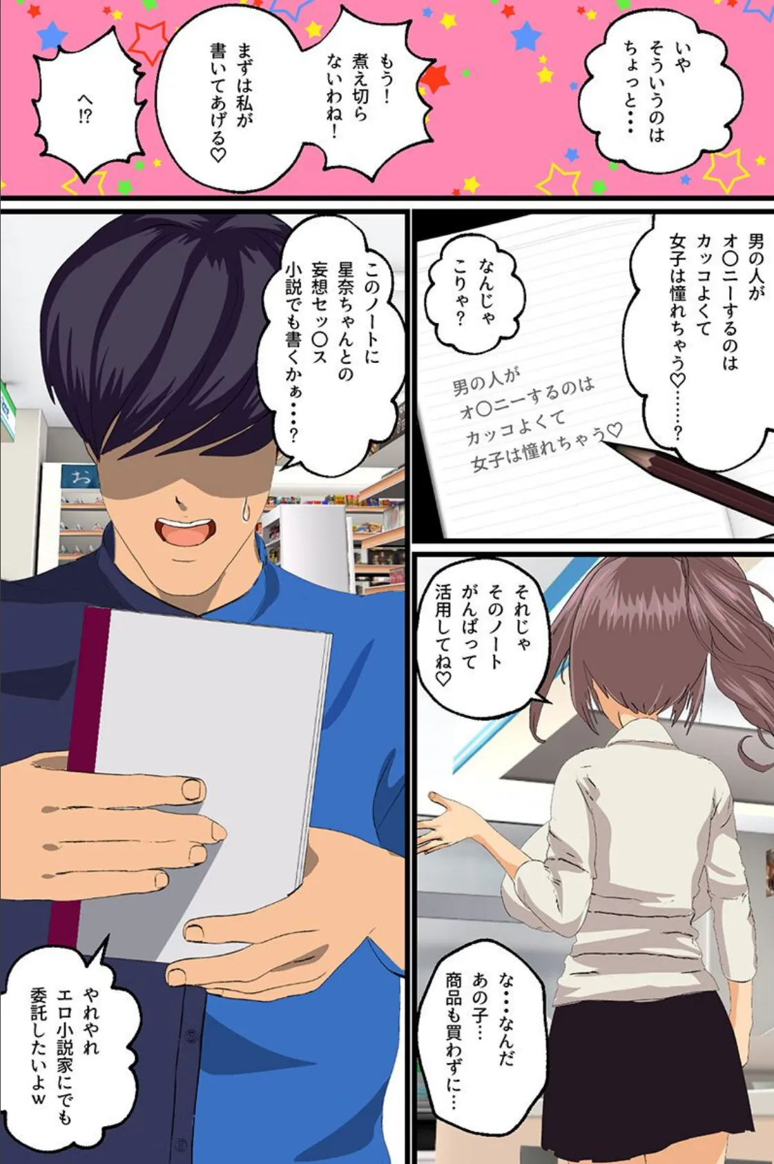 ヤれるノートで気軽にコンビニでハメハメハーレムできちゃう! 7ページ