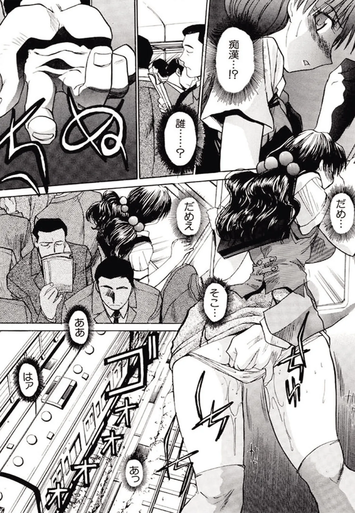 痴●(MUJIN COMICS 名作集 vol.13)(柚木N’/板場広し/じゃみんぐ/ZUKI樹) 10ページ