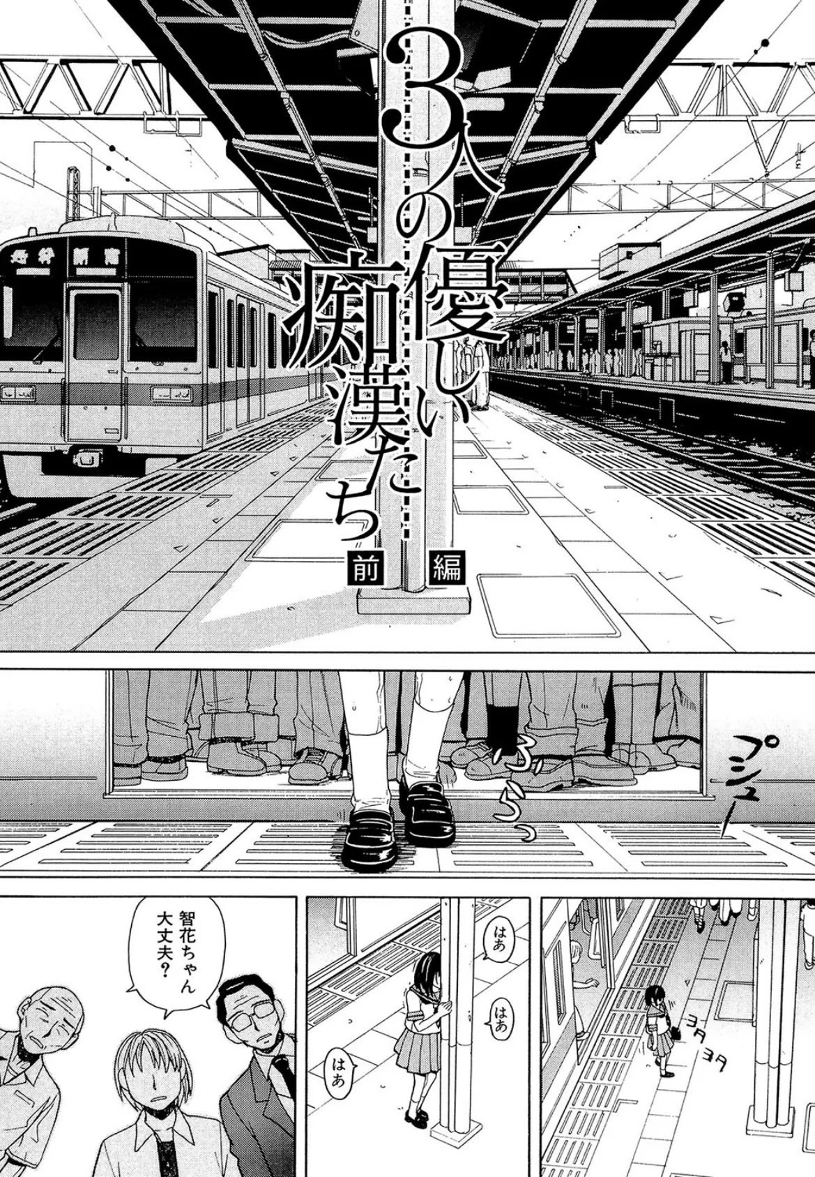 痴●(MUJIN COMICS 名作集 vol.13)(柚木N’/板場広し/じゃみんぐ/ZUKI樹) 18ページ