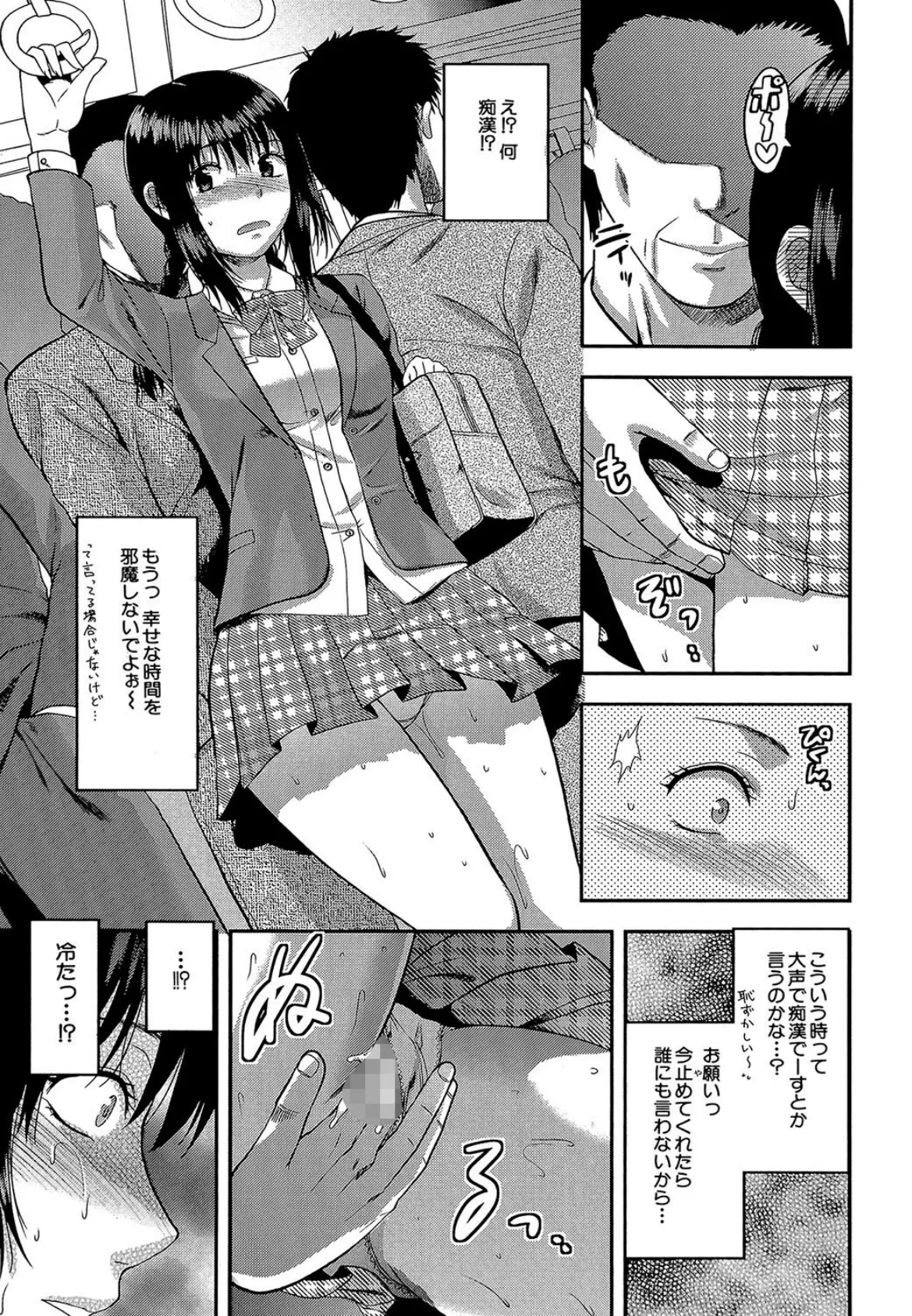 痴●(MUJIN COMICS 名作集 vol.13)(柚木N’/板場広し/じゃみんぐ/ZUKI樹) 5ページ