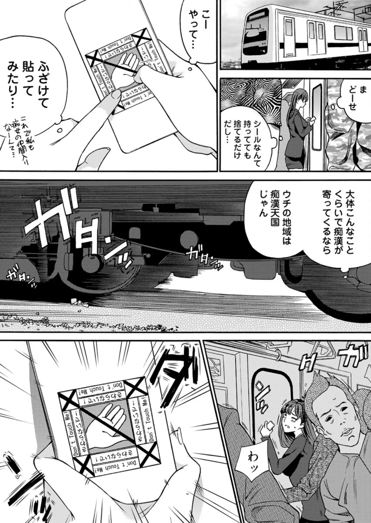 ヤレちゃう痴●シール! ※そんな都合のいい道具はこの世に存在しません【合本版】 8ページ