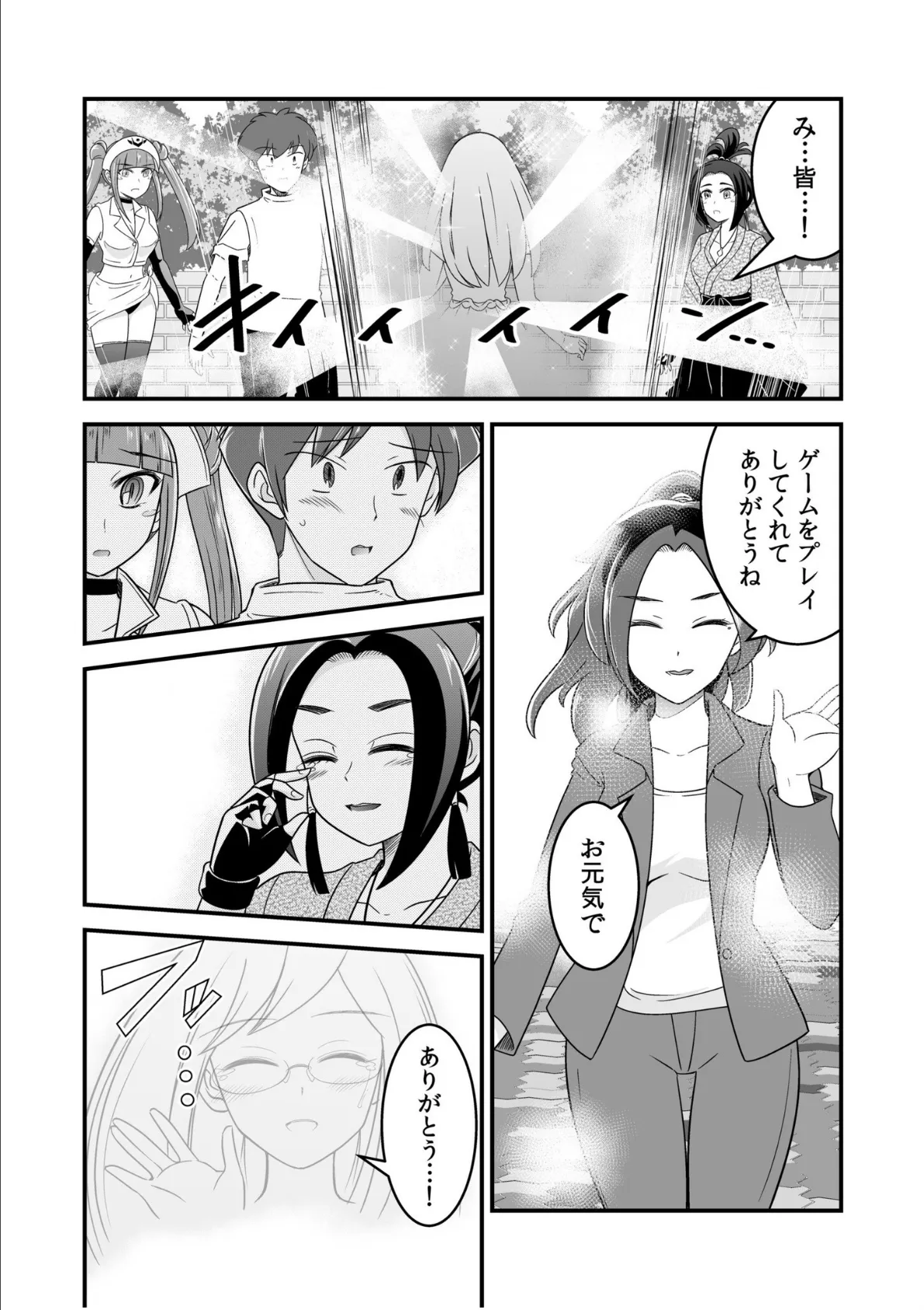 ソシャゲの世界に召喚されて〜SEXスキル発動〜(6) 8ページ