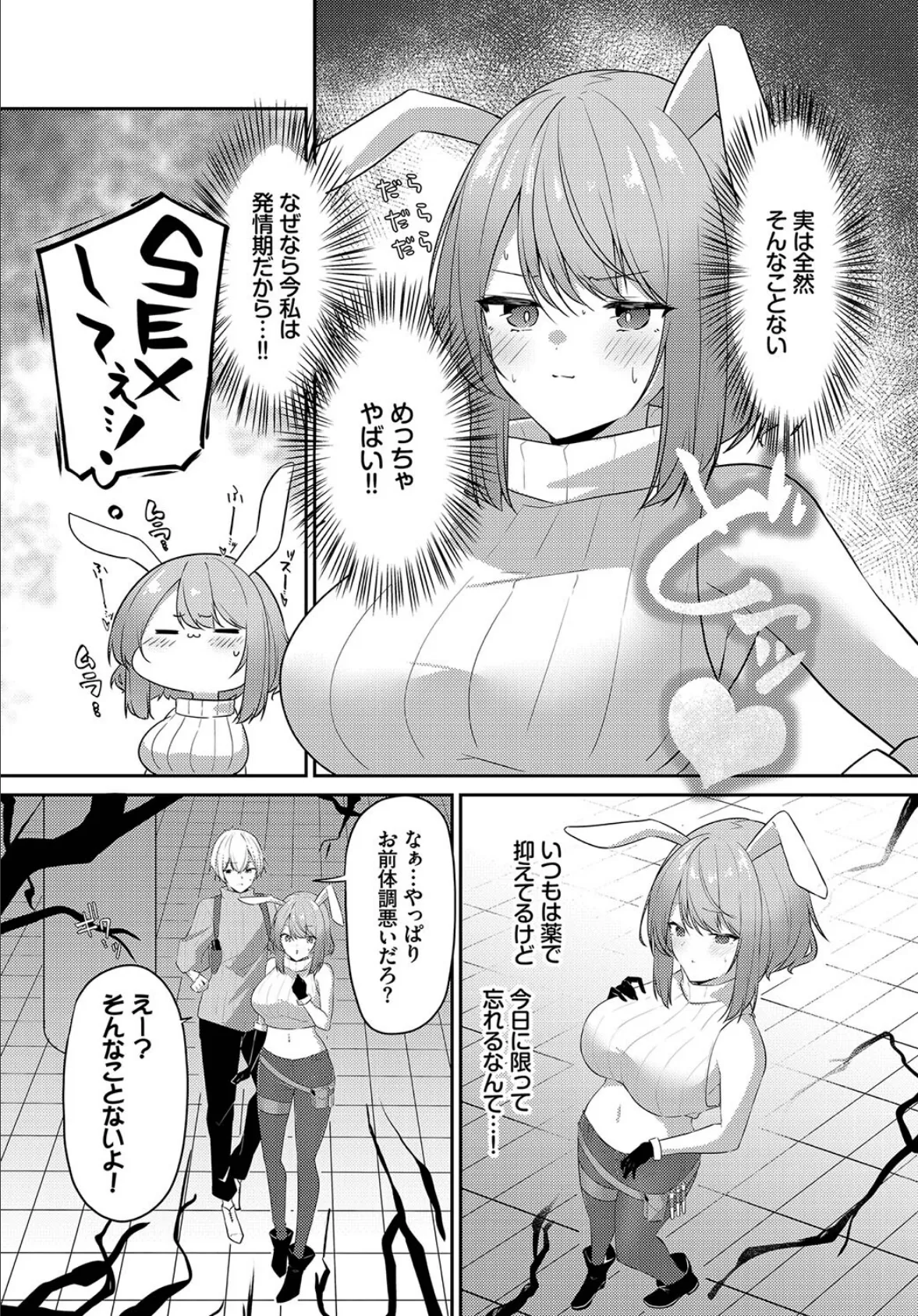 発情期が止まらない!! 2ページ