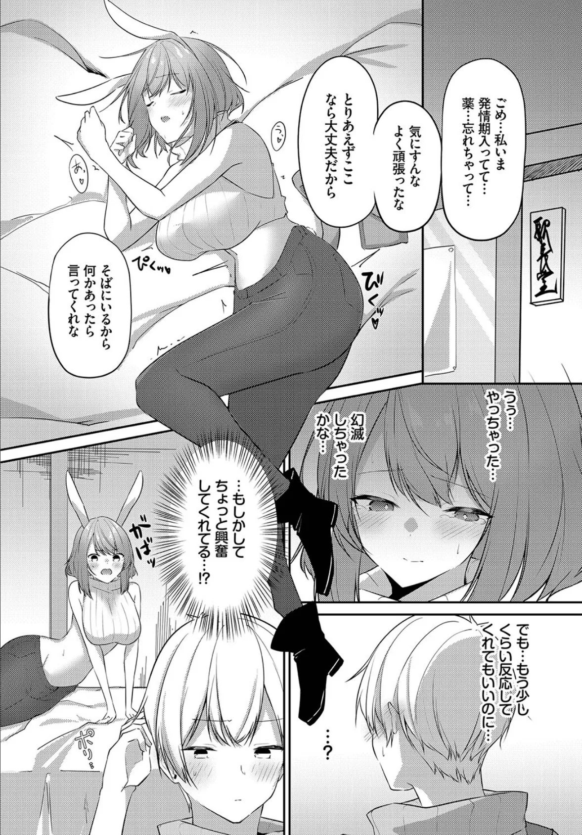 発情期が止まらない!! 6ページ