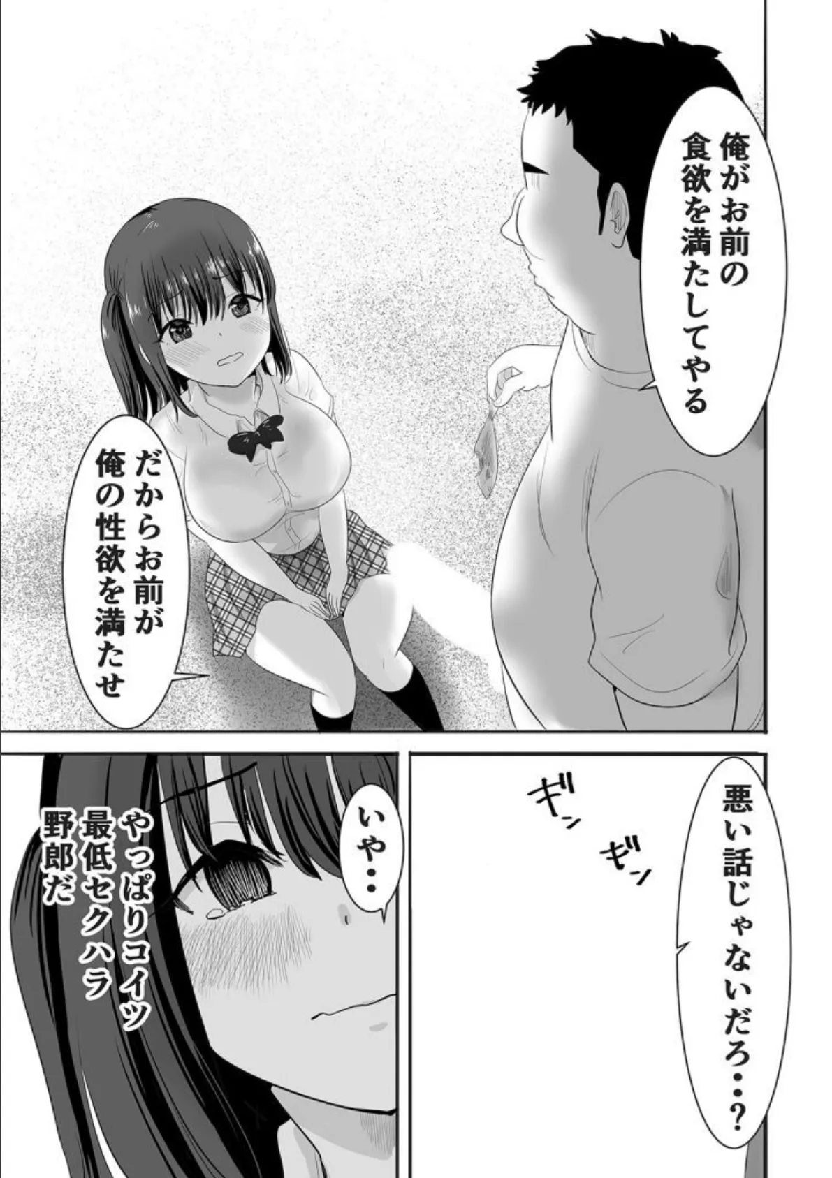 JKとセクハラ教師が2人きりのびしょびしょ無人島生活…!?(1) 12ページ