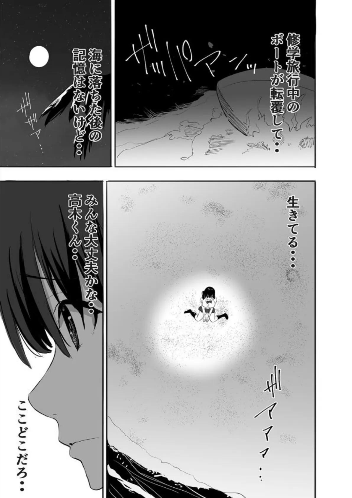 JKとセクハラ教師が2人きりのびしょびしょ無人島生活…!?(1) 4ページ