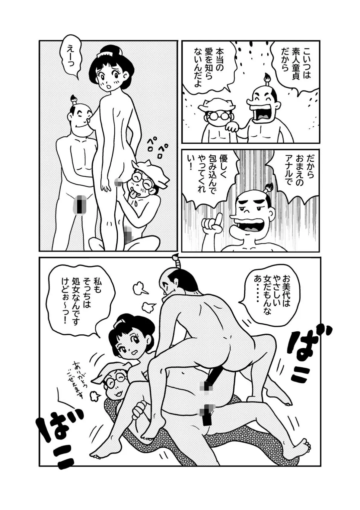 恋の睦ごと四十八手(2) 8ページ