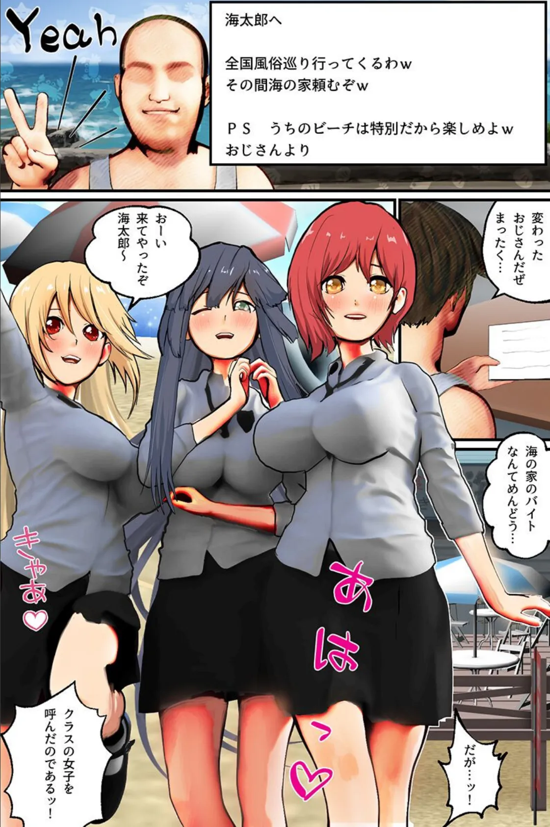 ハーレムビーチでヤりたい放題!水着美女たちとセックスできちゃう夢のヌーディストビーチ 2ページ