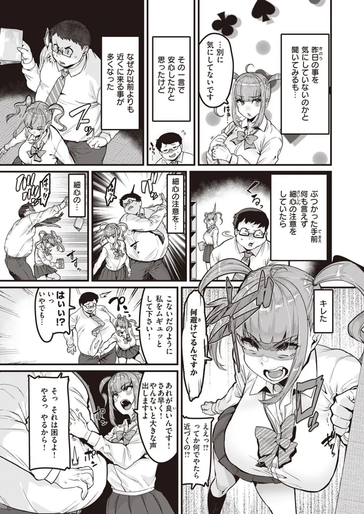 ナカまで熱ギッシリ! 5ページ