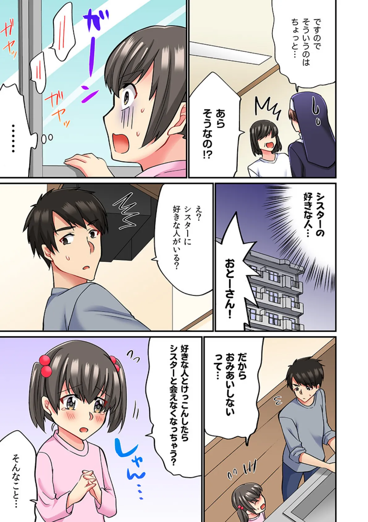 シスターでもムラムラしますッ…!神様が見てるのに抗えない甘とろセックス(フルカラー)5 5ページ