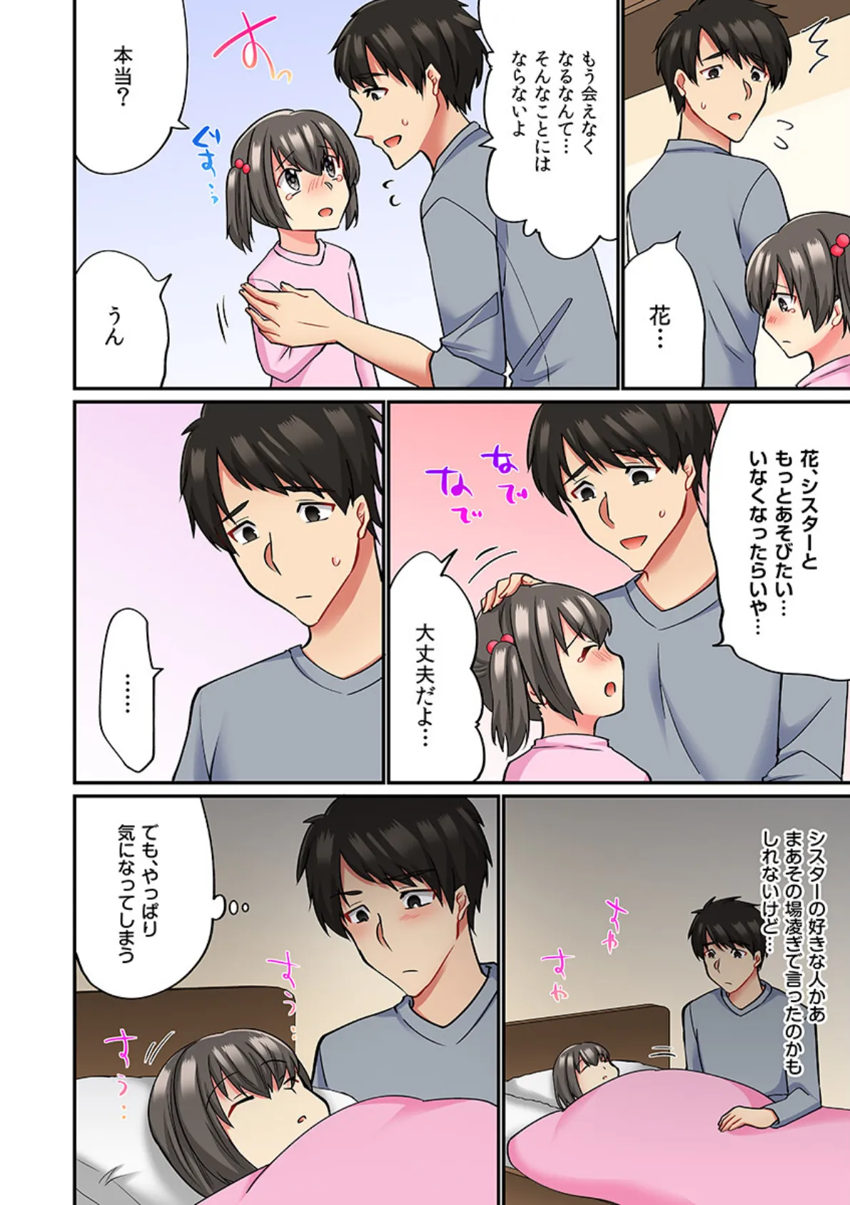 シスターでもムラムラしますッ…!神様が見てるのに抗えない甘とろセックス(フルカラー)5 6ページ