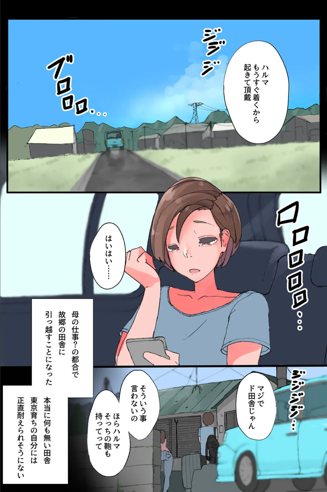 この田舎には僕しか男が居ない。村の女子全員が僕のアレを求めて懇願してくる! 3ページ