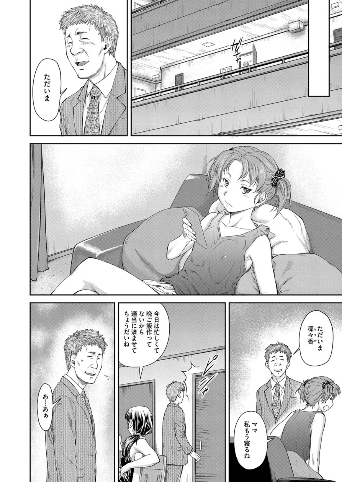 父娘(おやこ)のじじょう 4ページ
