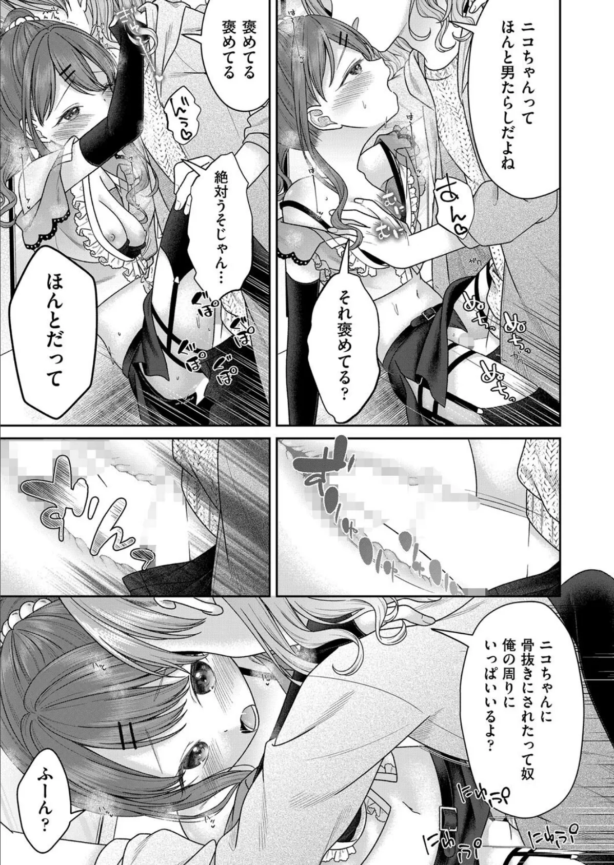 BAD END SHUFFLE! #藍沢ニコ 7ページ