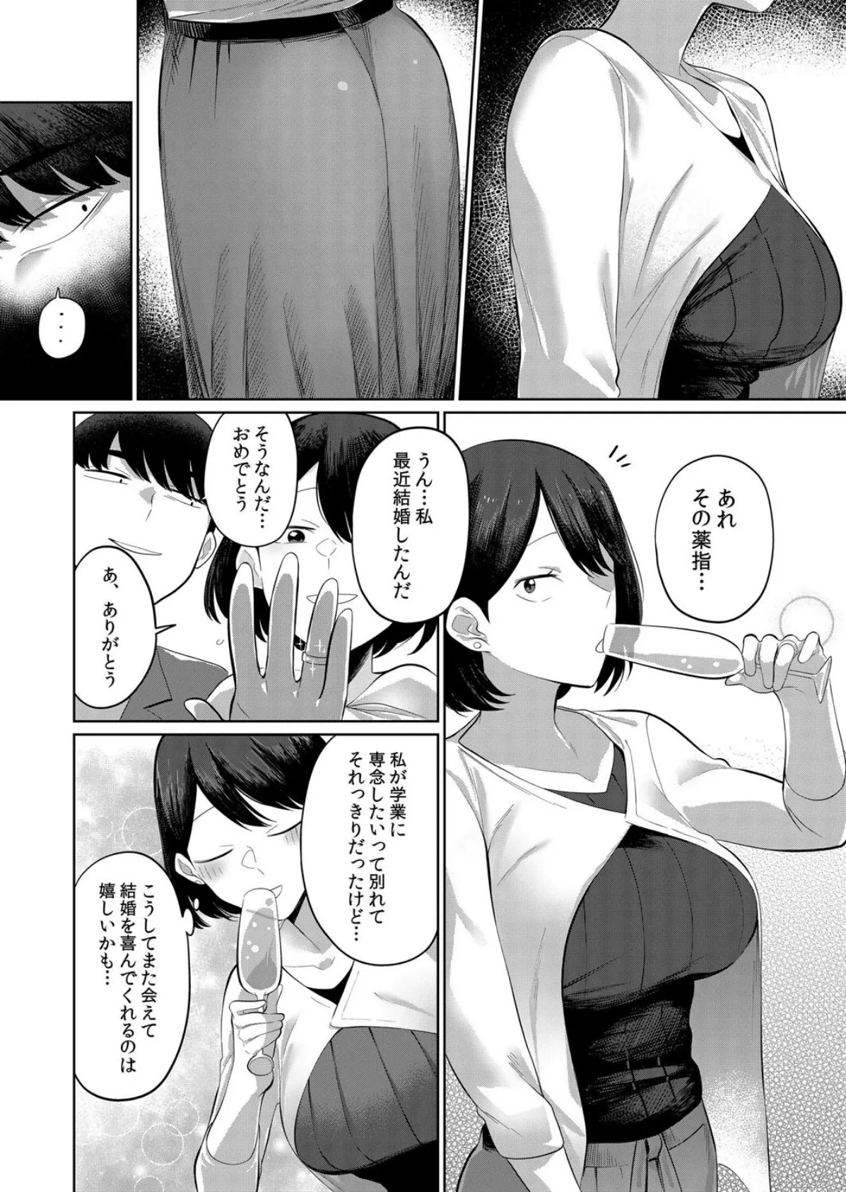 性感マッサージでイカされ続けた私がトロ顔になるまで〜「もうア●コ触らないでっ!」【分冊版】 2 6ページ