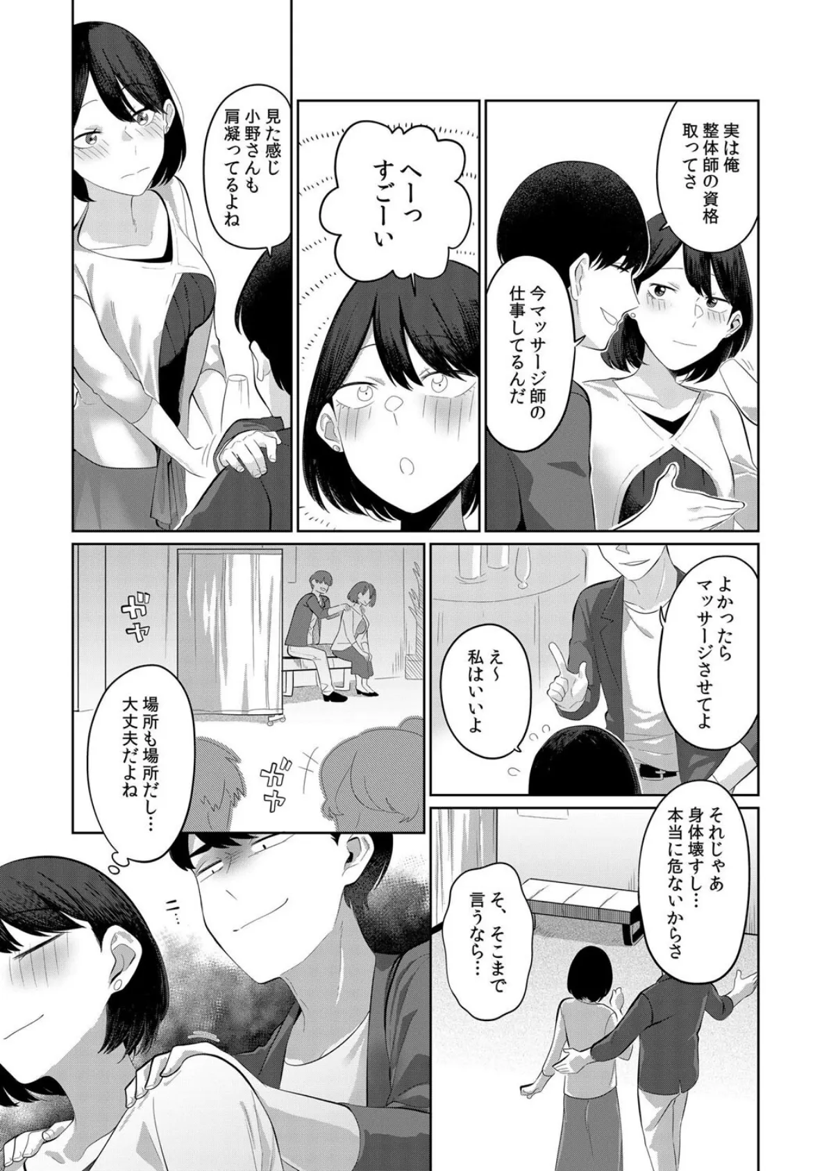 性感マッサージでイカされ続けた私がトロ顔になるまで〜「もうア●コ触らないでっ!」【分冊版】 2 7ページ