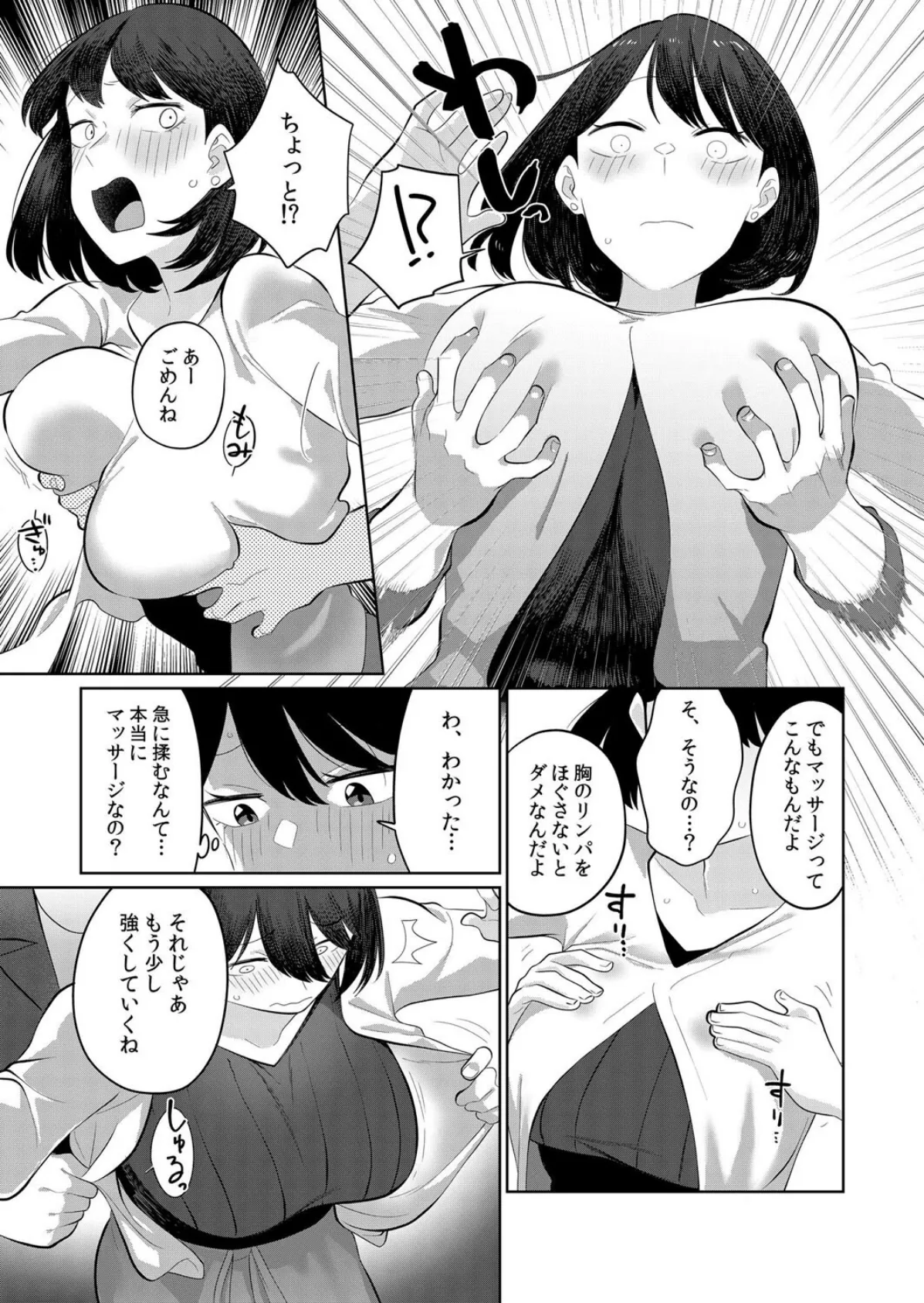 性感マッサージでイカされ続けた私がトロ顔になるまで〜「もうア●コ触らないでっ!」【分冊版】 2 8ページ