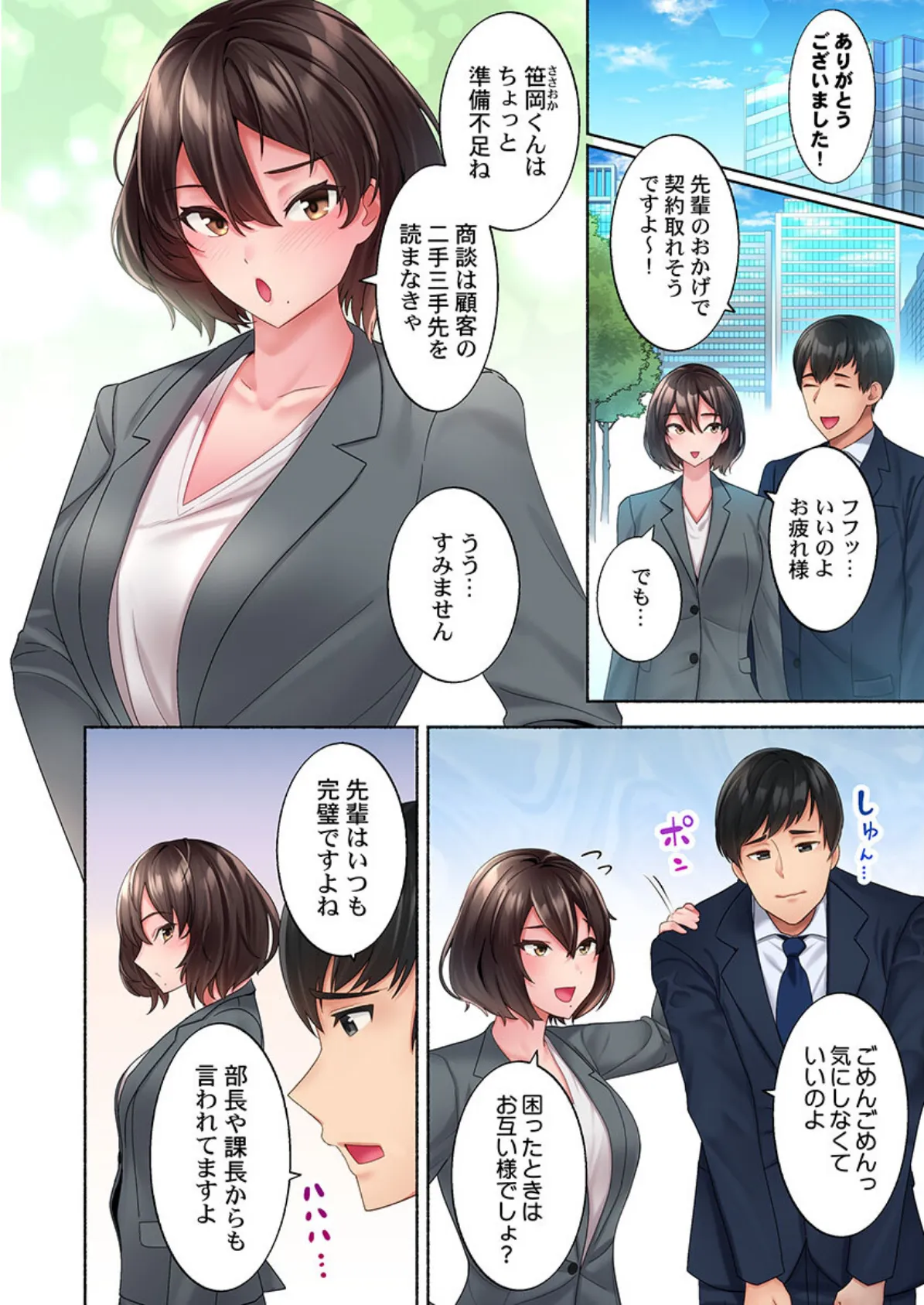 #裏アカバレました。〜後輩男子とイキ映えエッチ〜《合本版》 1 4ページ