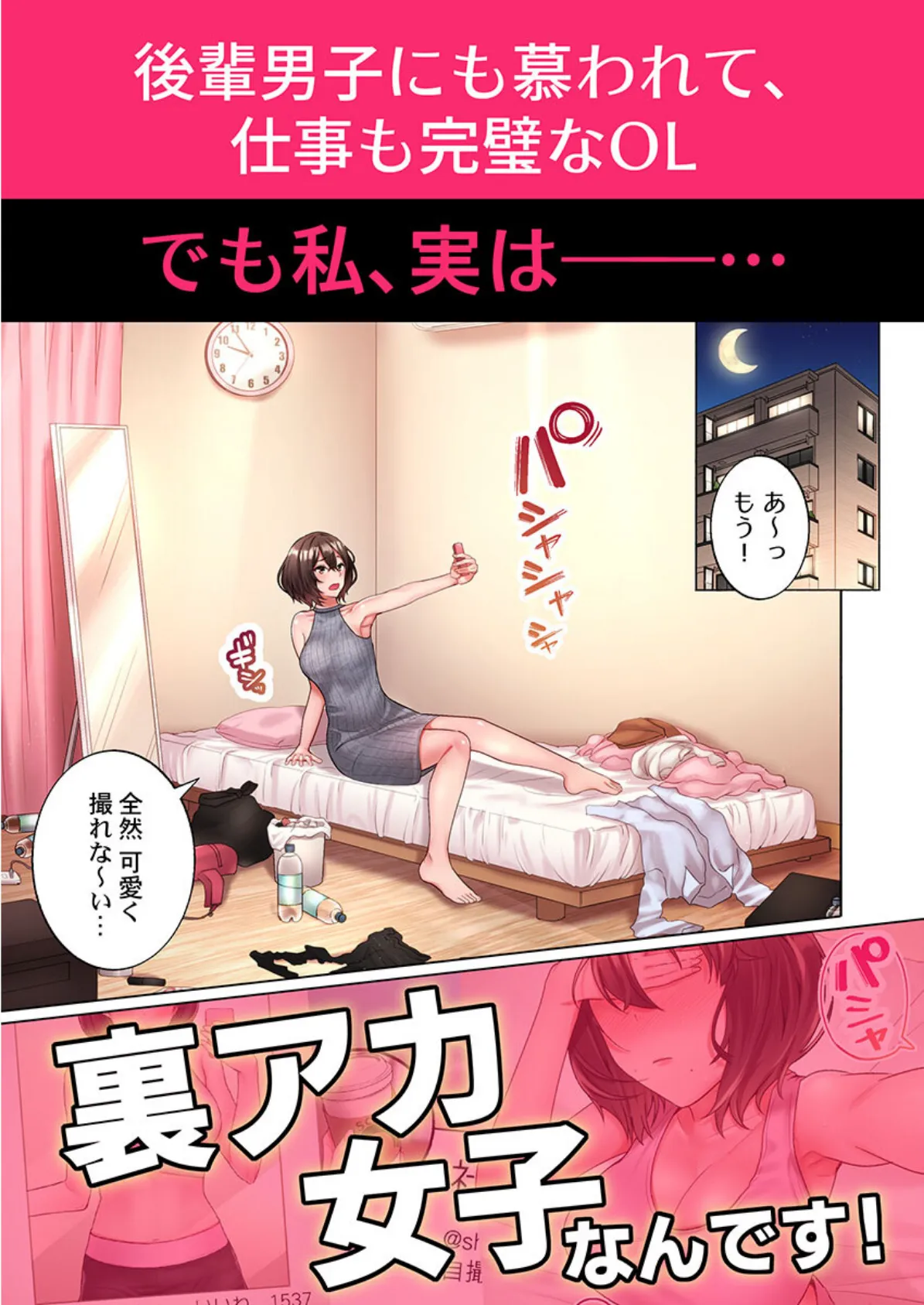 #裏アカバレました。〜後輩男子とイキ映えエッチ〜《合本版》 1 6ページ