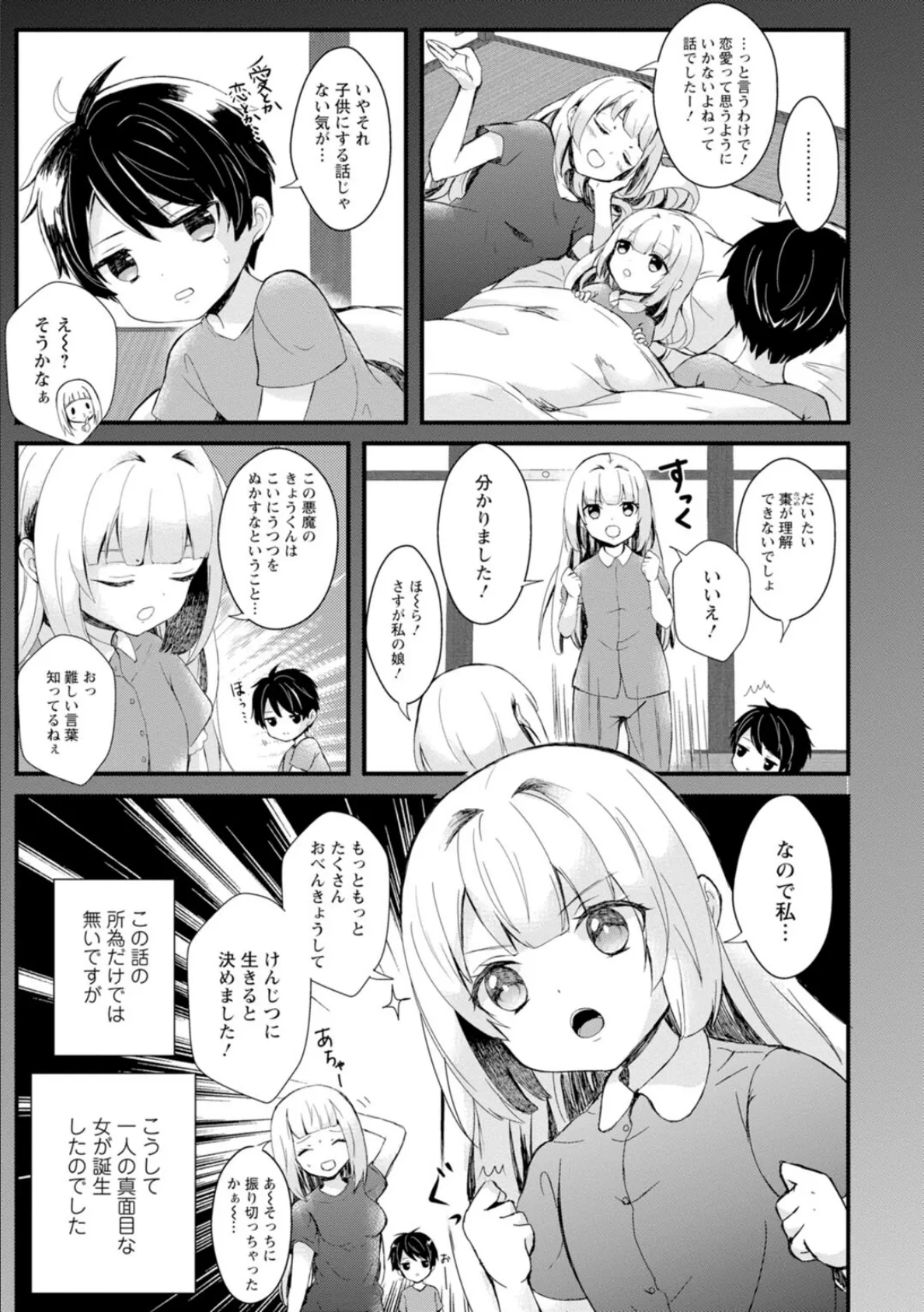 淫魔の取引〜処女なのに奥まで注がれちゃう!淫魔の愛はアツくトロけて〜【増量版】 5ページ