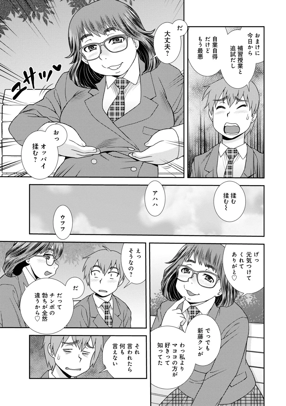 WEB版コミック激ヤバ! vol.161 21ページ