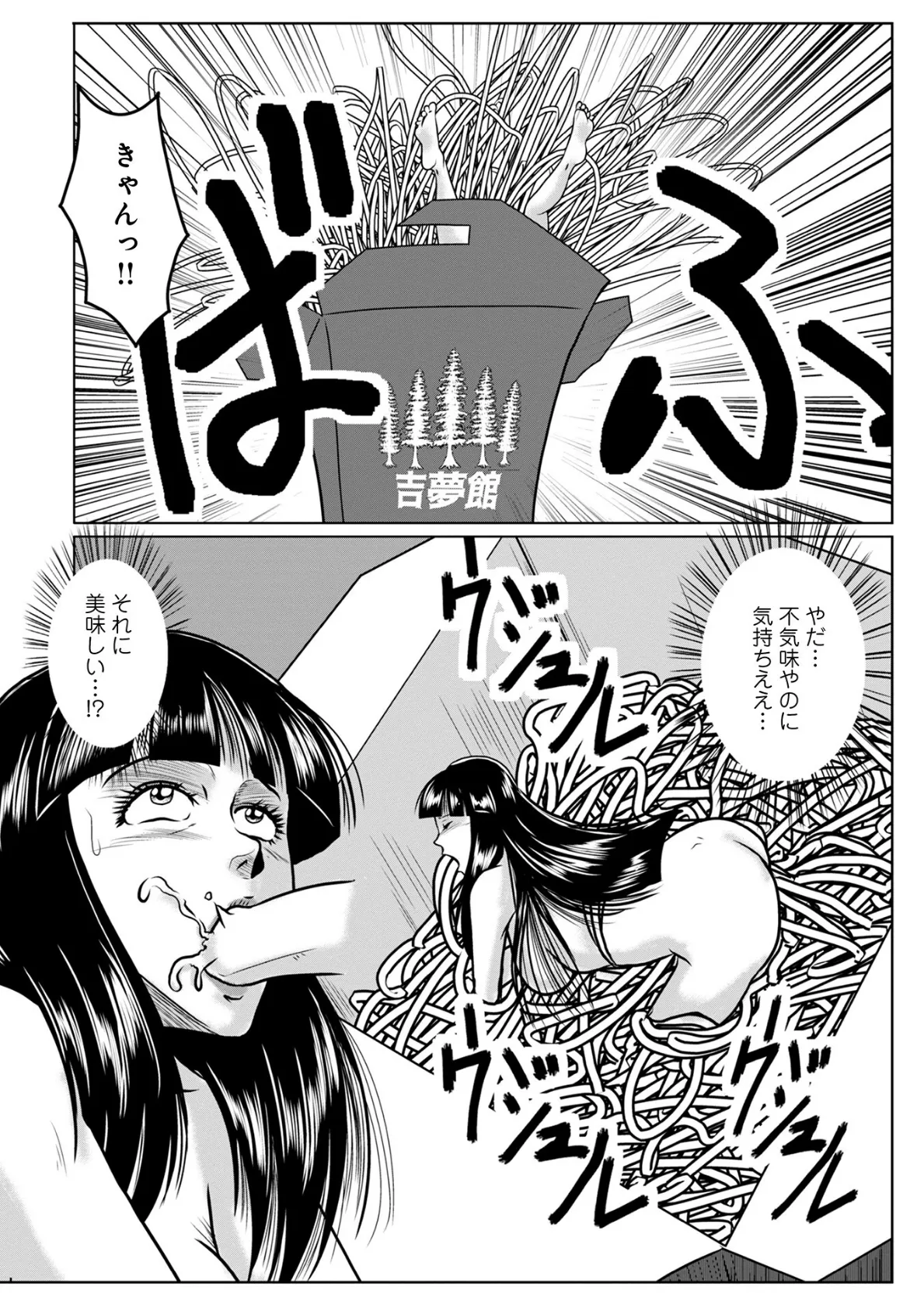 WEB版コミック激ヤバ! vol.161 32ページ