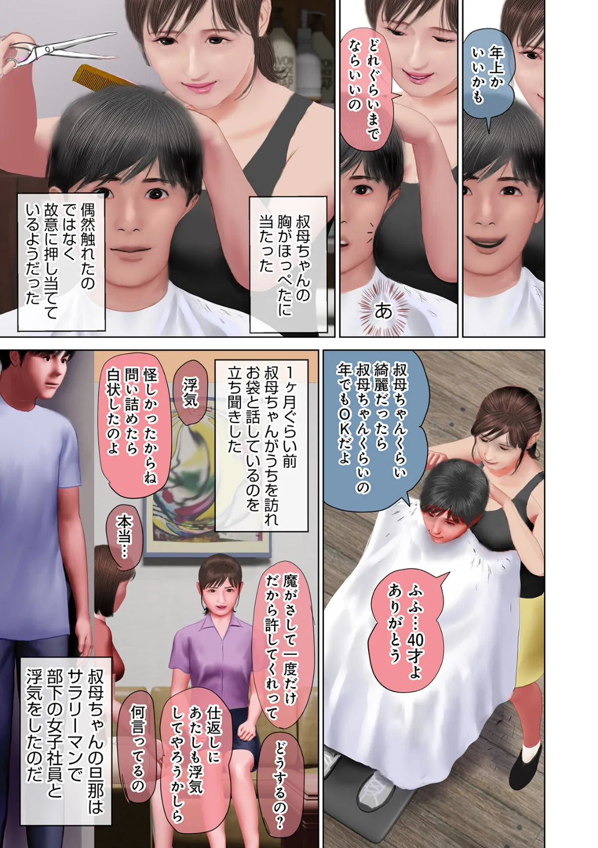 WEB版コミック激ヤバ! vol.161 9ページ