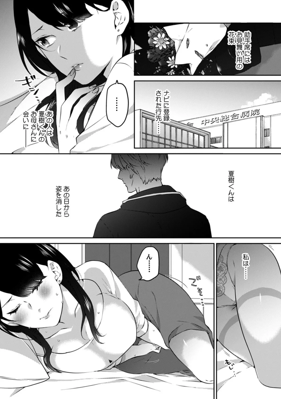 甥に寝取られ泥●エッチ「挿入れられただけで…奥までイっちゃ…う!」 (12) 7ページ