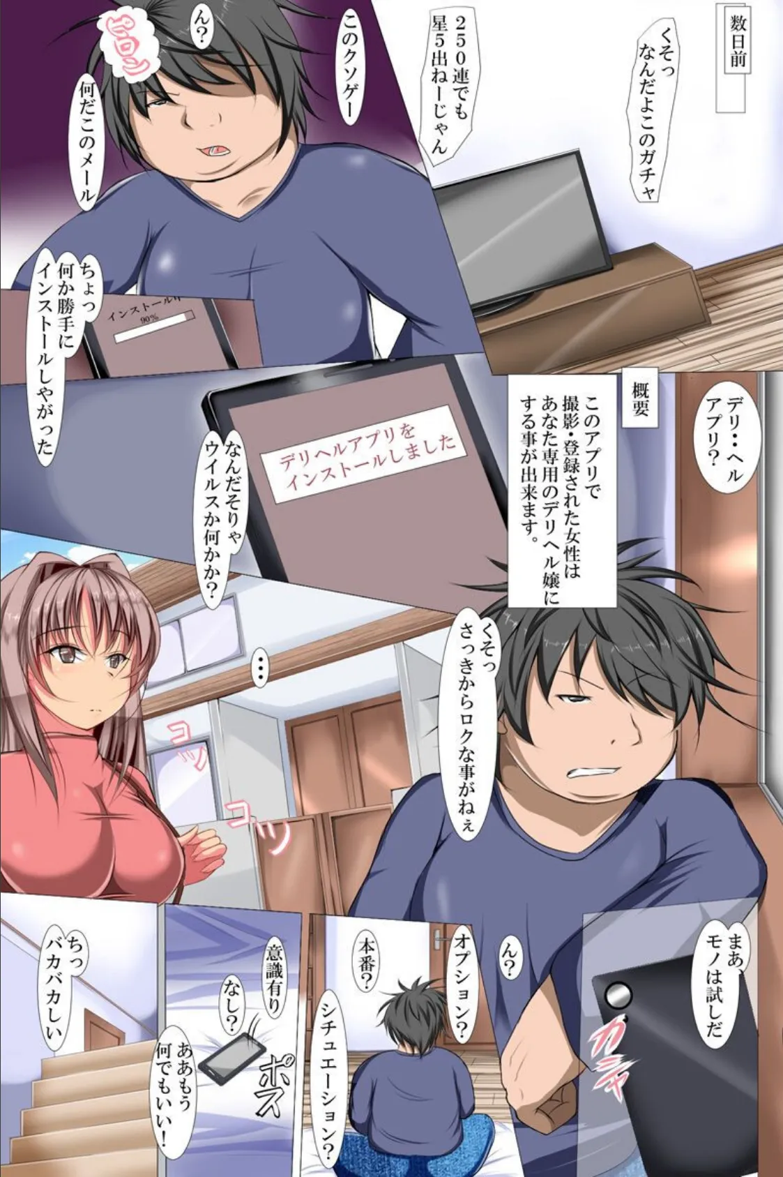 全員俺専用穴!アプリでそこら辺のメスどもを気軽に呼び出して毎日ナマで出しまくりっ! 5ページ