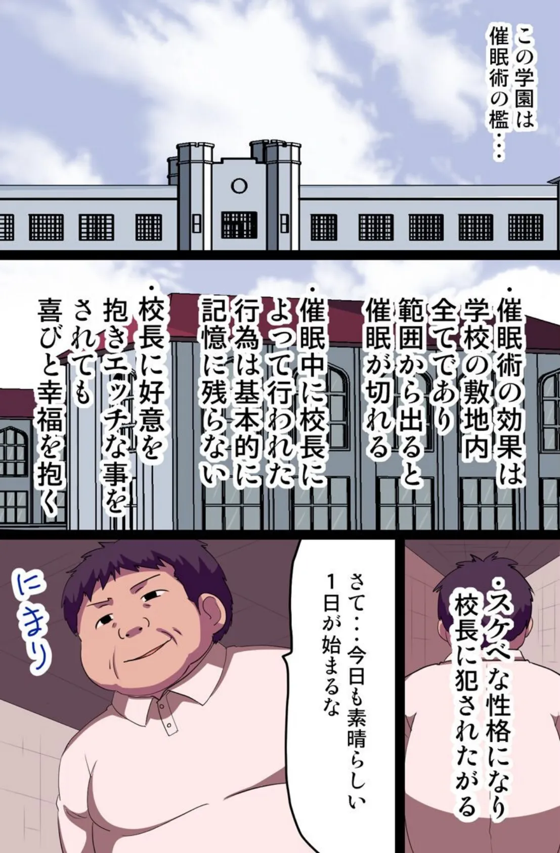 全校生徒も女教師も校長のいいなりっ!洗脳された女たちは自ら股を開く 2ページ