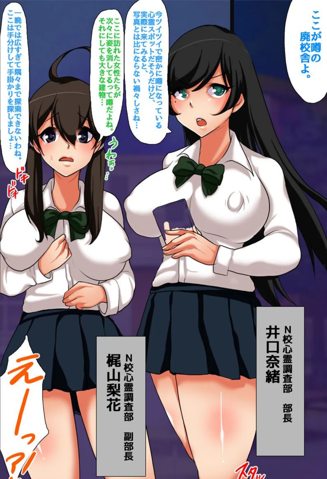 肝試しでイくっ!心霊スポットに仕掛けられた催●汚っさんの罠 2ページ