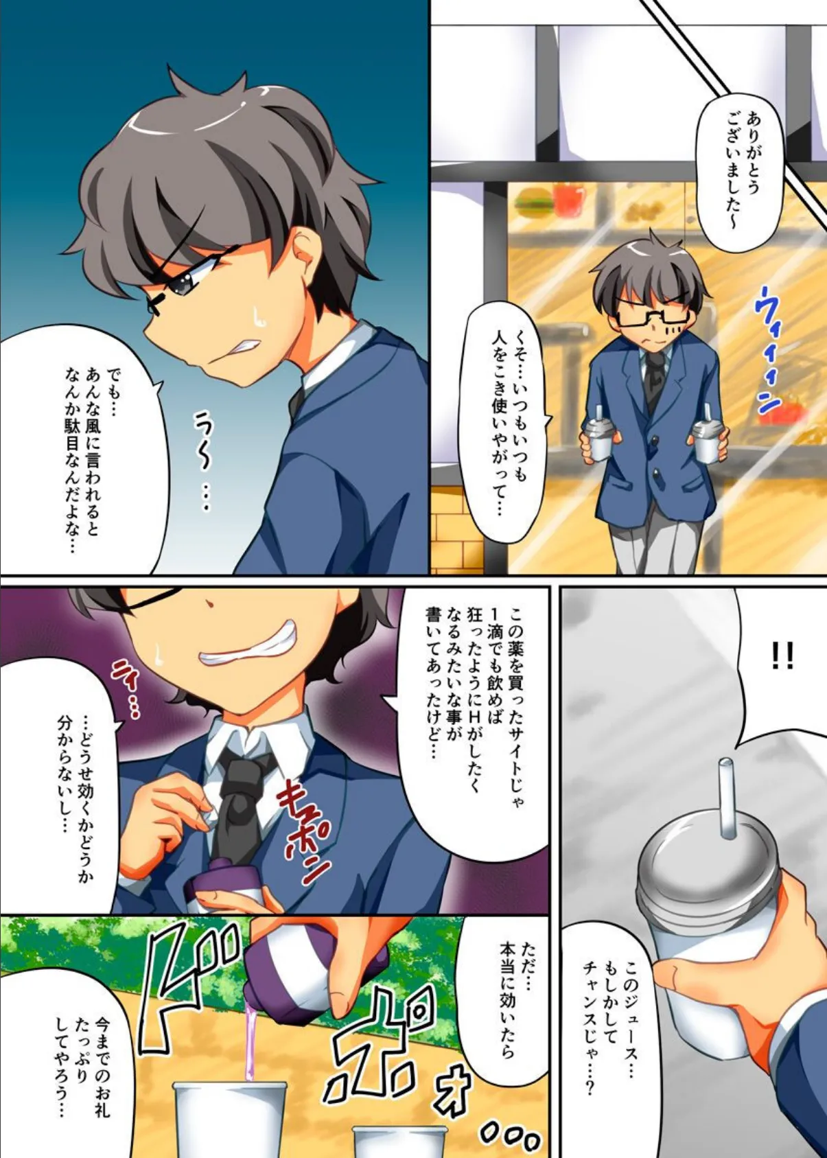 媚薬でカンタン下剋上!〜生意気ギャルどもを俺のアレで徹底的に躾けてヤる〜 4ページ