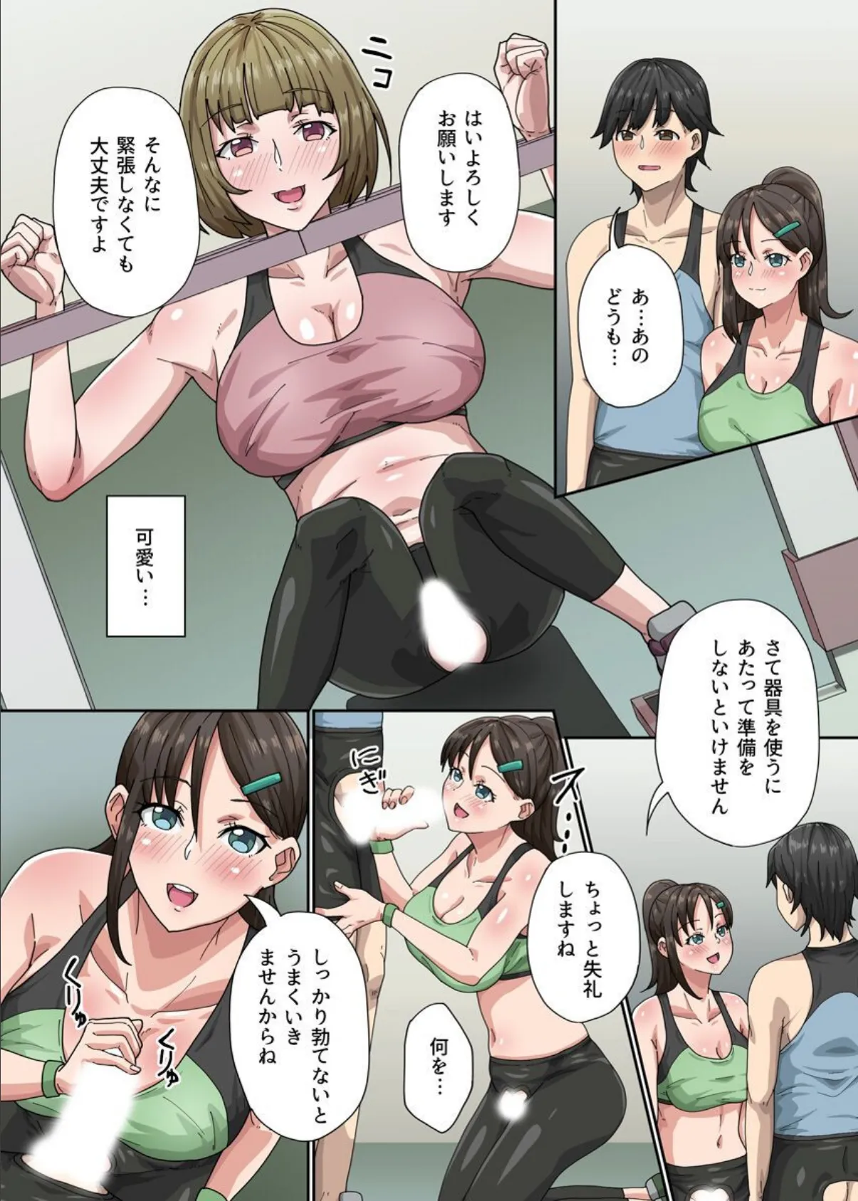 ジムの美女たちと汁だくトレーニング!セックスしながらアソコも鍛えられるエロプログラム 6ページ