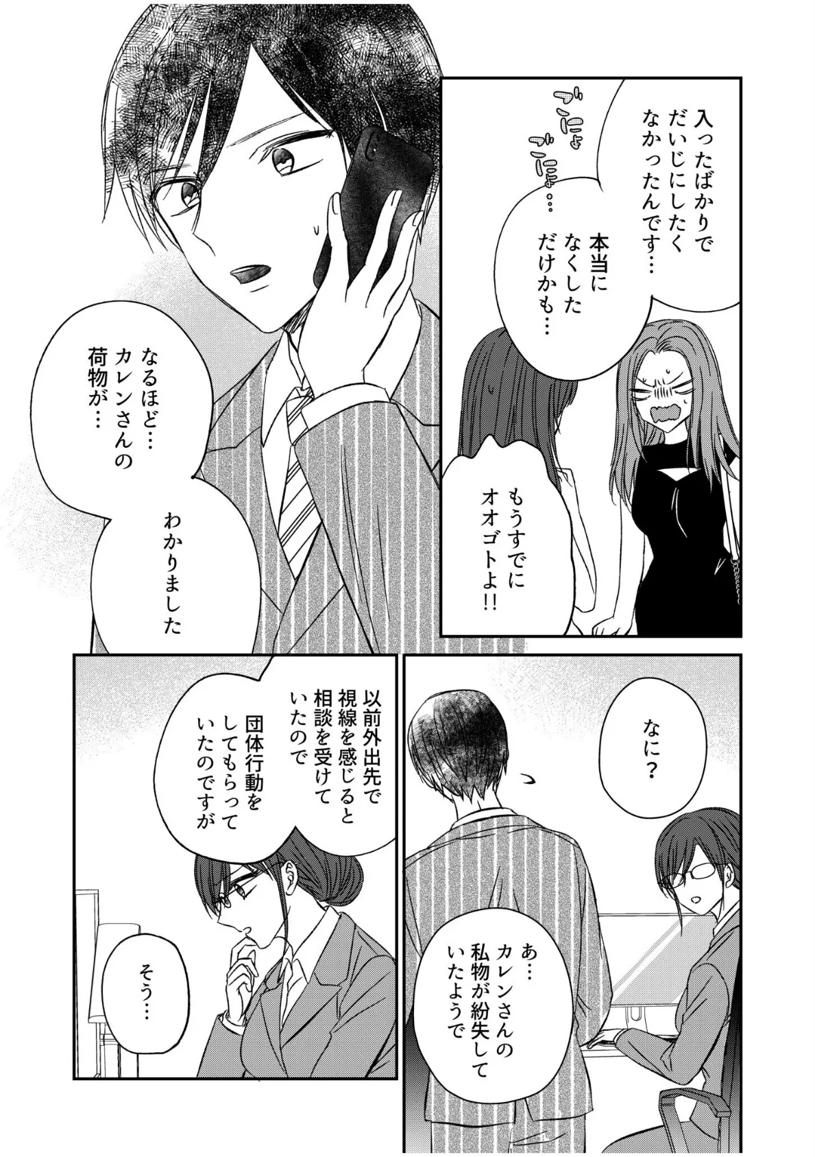 わたしたちの純潔楽園 (6) 8ページ