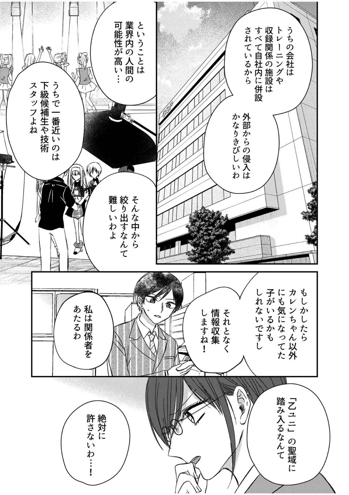 わたしたちの純潔楽園 (6) 9ページ