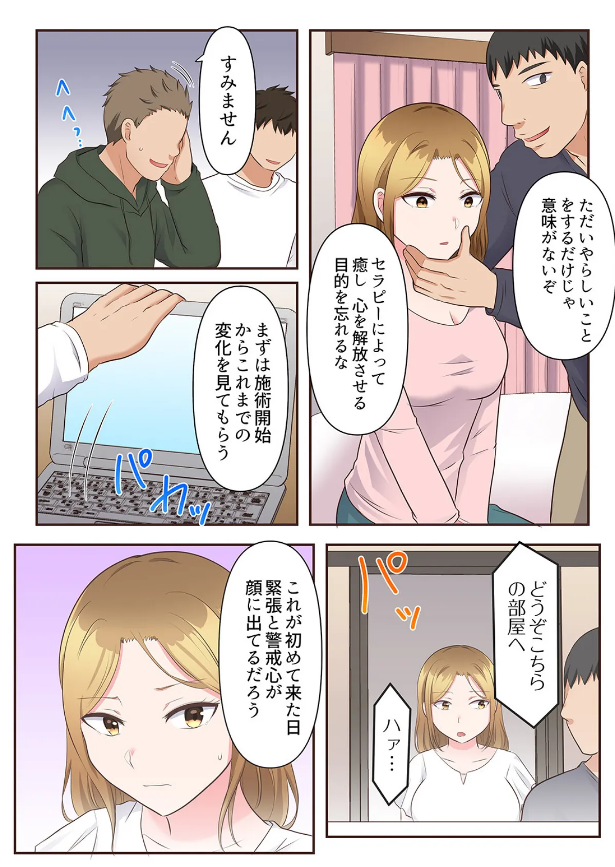 乱れる人妻の寝取られセラピー〜夫を愛してるのに見知らぬ男にまたがってイク…ッ! 9 4ページ