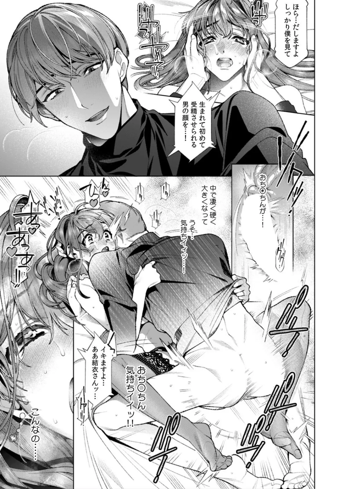 「ダメっ、それ以上深く挿入れないで!」 結婚式場で夫の友人と不同意SEX (5) 5ページ