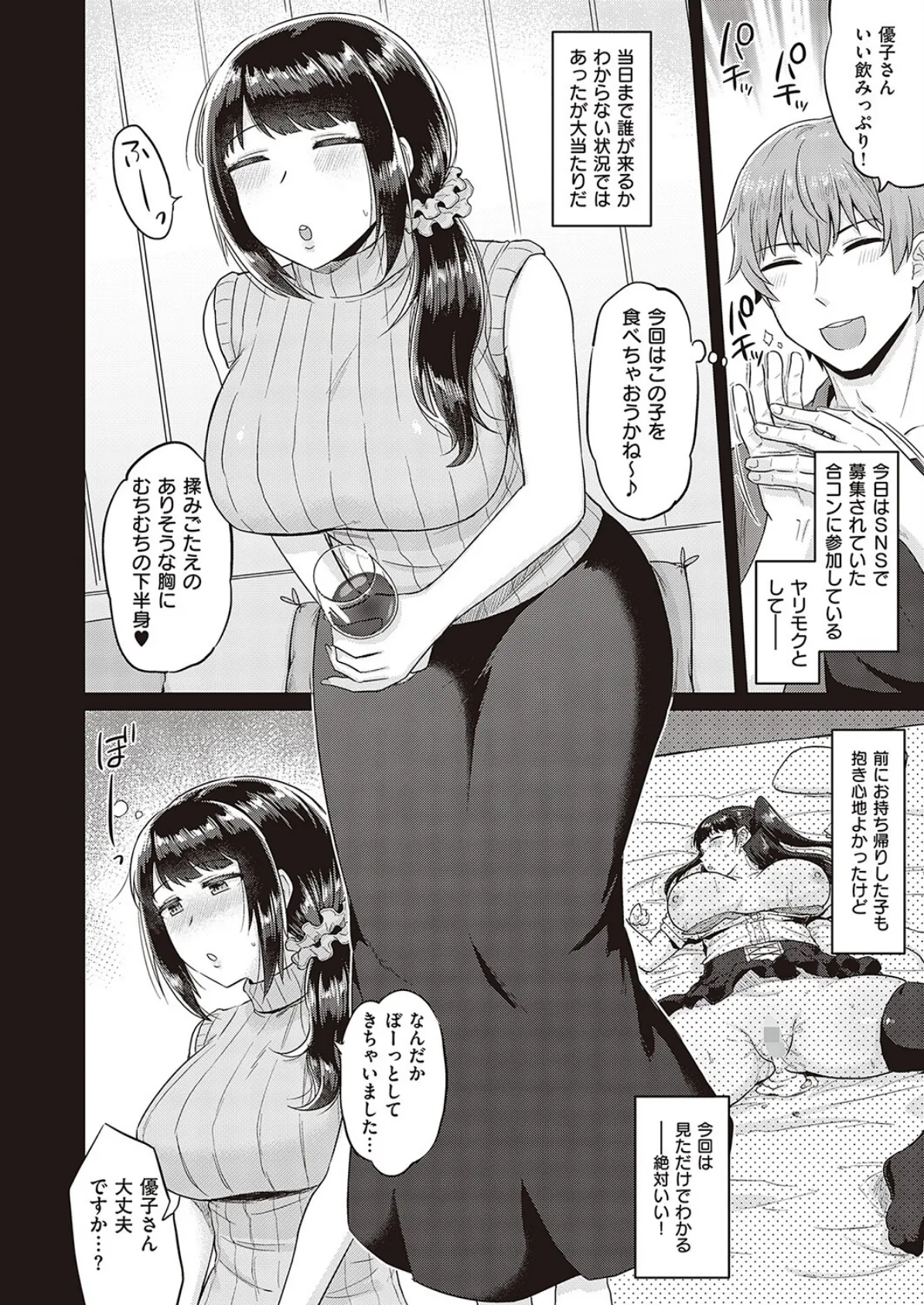 ゆるふわお姉さんに注意! 2ページ