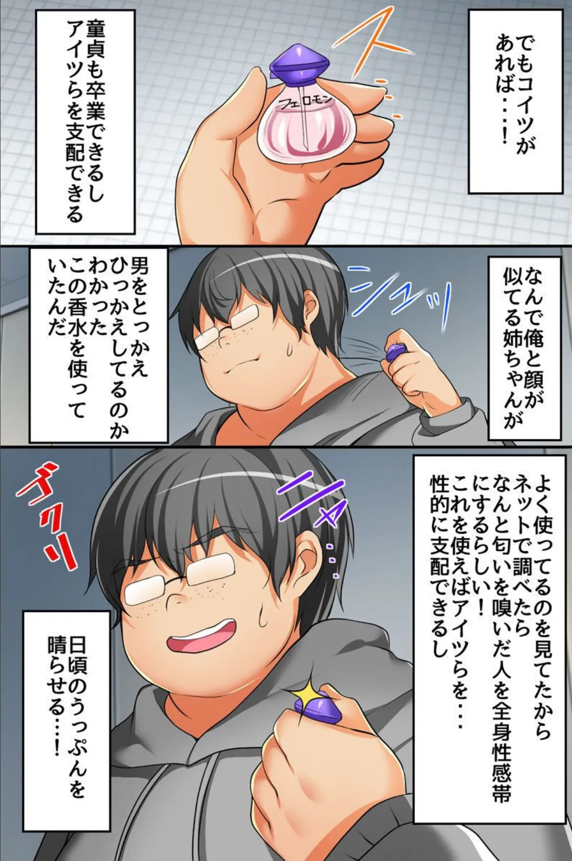 香水つけたら即発情!彼氏持ちのムカつくJDどもに復讐を 7ページ