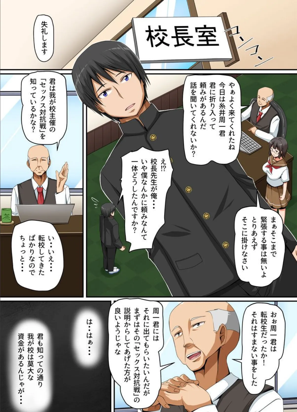 射精したら負け!JKハーレム乱交対決が始まりました 2ページ