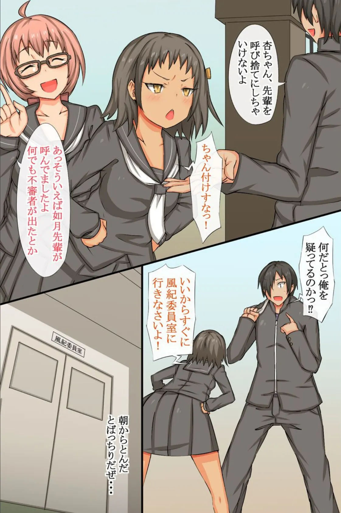 催●風紀委員〜真面目な委員長も催●で即ハメ!〜 3ページ