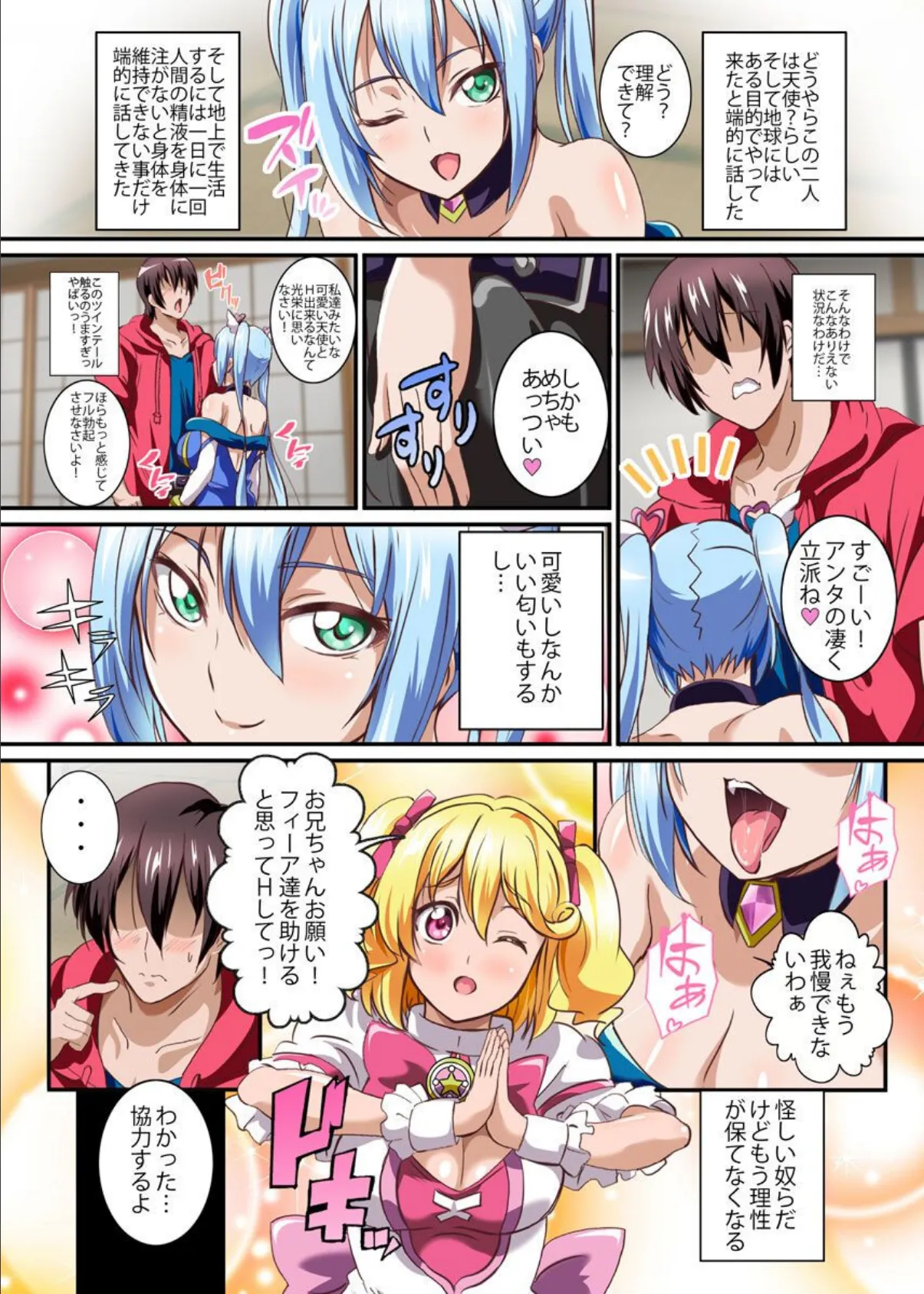 異世界から女の子がやってきた!?〜二人の可愛い天使に搾精されました〜 5ページ