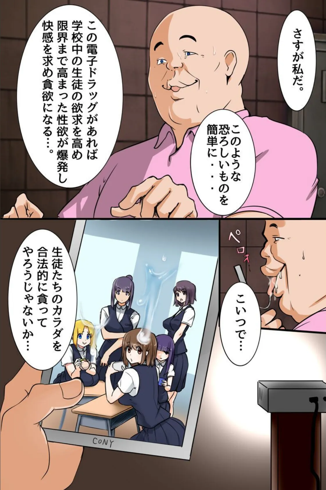 発情洗脳アイテムで真面目な生徒も女教師もエロエロに! 3ページ