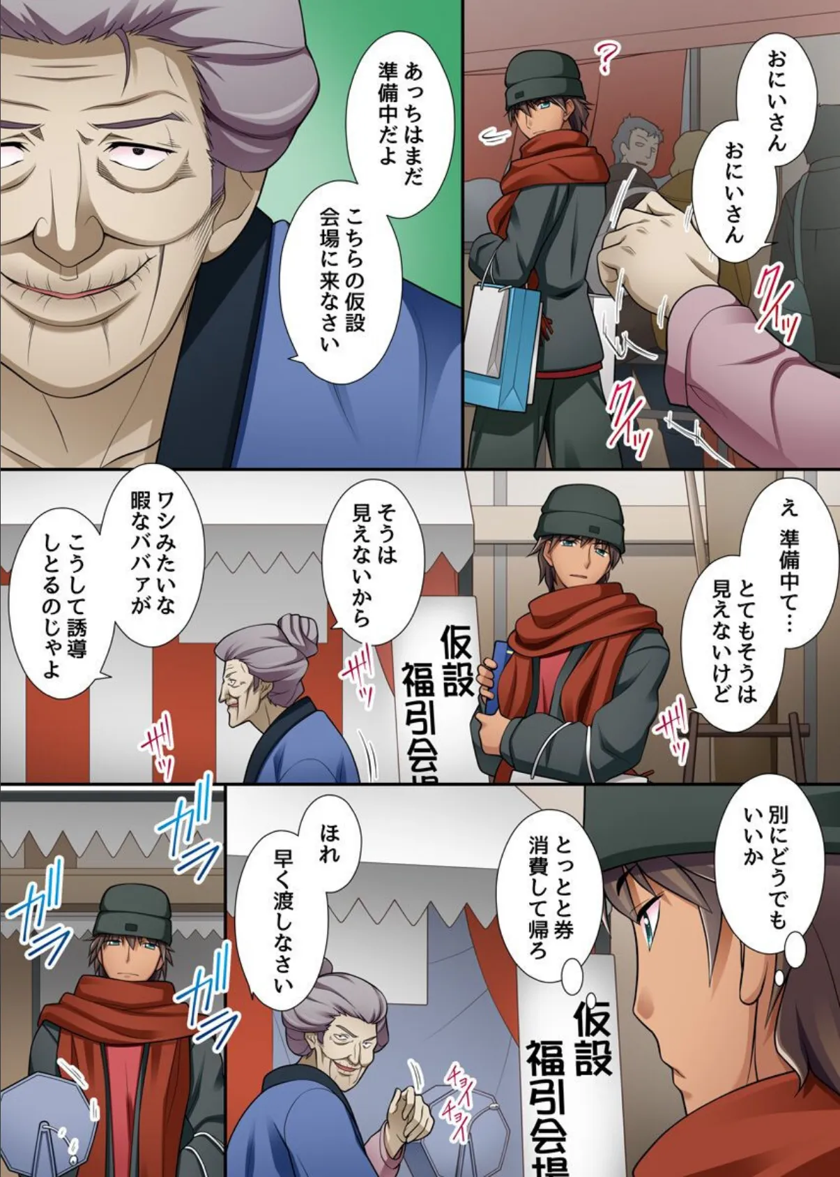 誰でも生じゅぽOK!常識変換チケット 3ページ