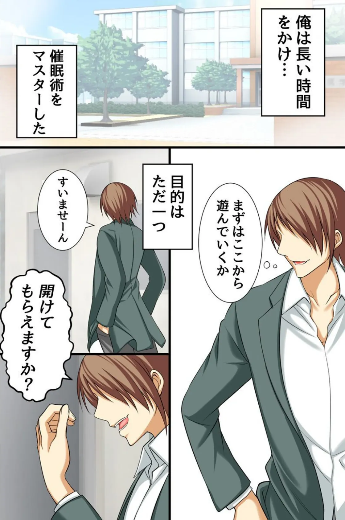 学園淫獄〜催●術で即堕ちさせて若い女体を喰い尽くす! 2ページ